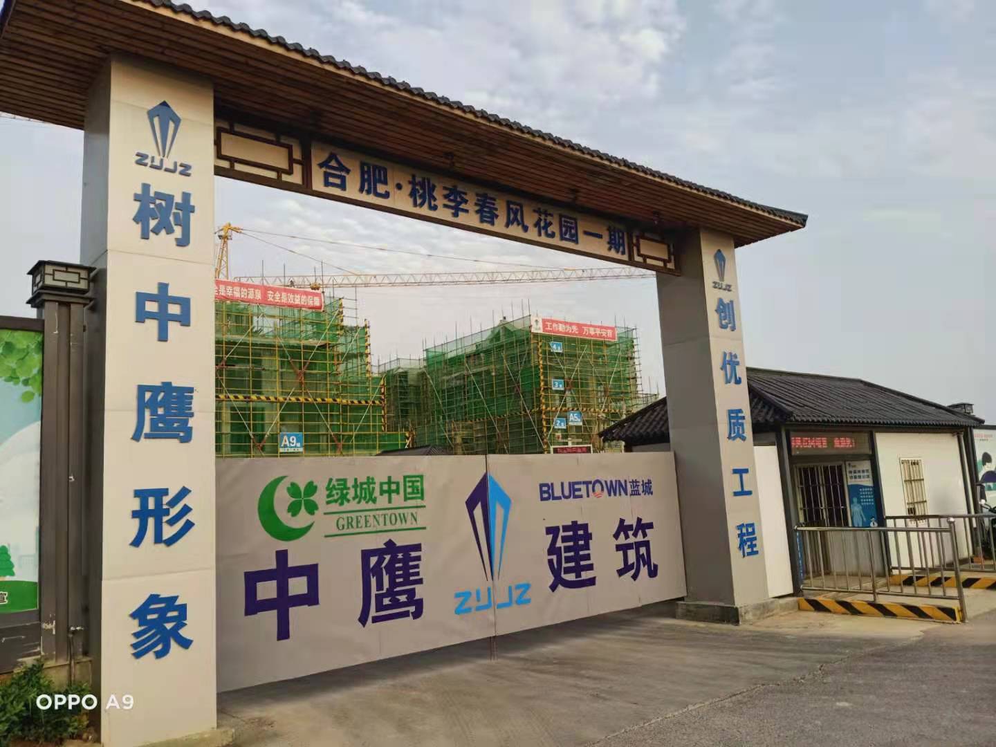 合肥桃李春風花園項目喜獲藍城集團第三方評估檢查所有標段第七名佳績