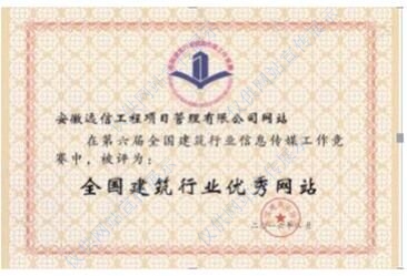 第六屆全國建筑行業(yè)優(yōu)秀網(wǎng)站