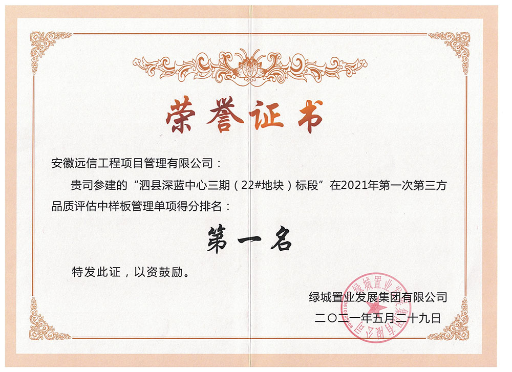 我公司監理的多個項目第三方飛檢評估均名列前茅