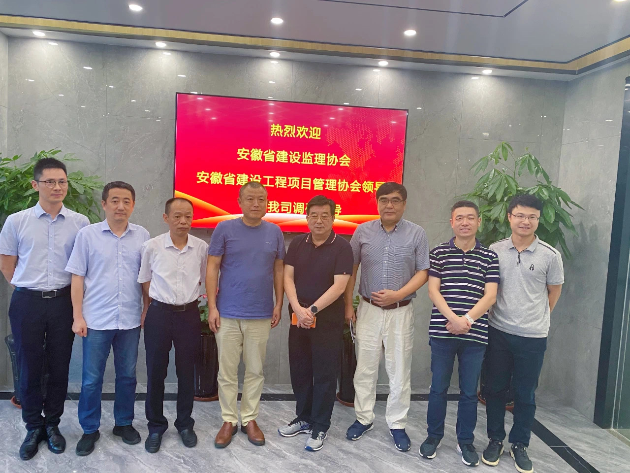 安徽省建設(shè)監(jiān)理協(xié)會 安徽省建設(shè)工程項(xiàng)目管理協(xié)會領(lǐng)導(dǎo)蒞臨我司調(diào)研指導(dǎo)