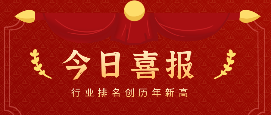 2020年度安徽省監(jiān)理行業(yè)30強(qiáng)榜單公布，安徽遠(yuǎn)信排名創(chuàng)歷年新高