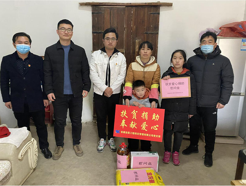 安徽遠信黨支部開展 “兩節期間”困難慰問活動