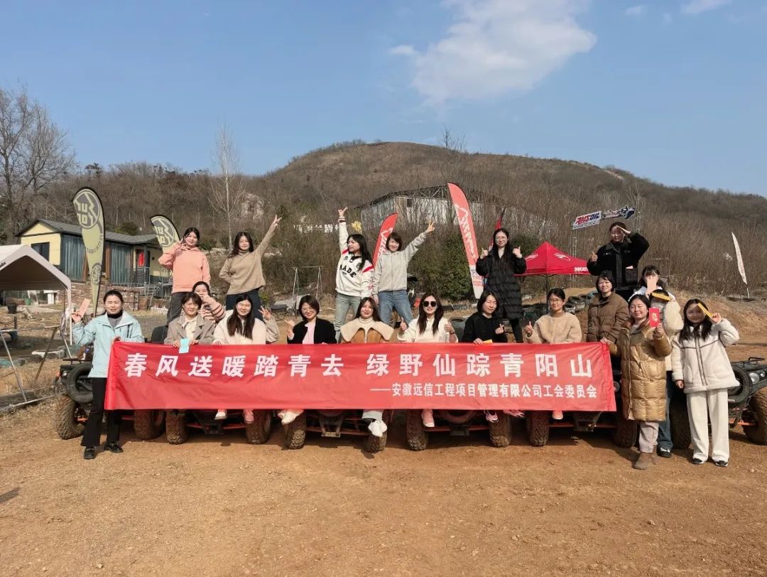 春風(fēng)有信 花開有期 | 安徽遠(yuǎn)信“三八”婦女節(jié)主題活動(dòng)熱辣來(lái)襲