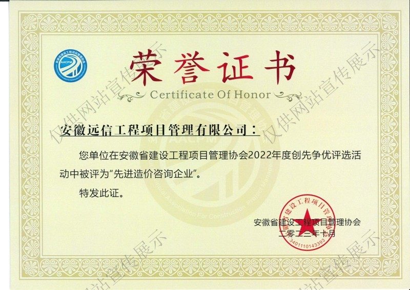 2022年先進造價咨詢企業(yè)