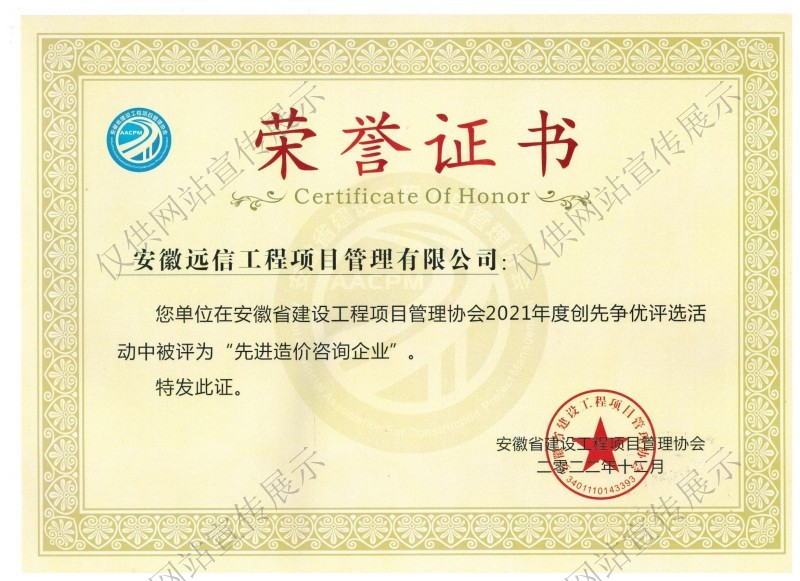 2021年先進造價咨詢企業(yè)