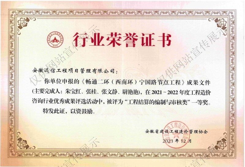 2021～2022年度工程造價咨詢行業(yè)優(yōu)秀成果一等獎