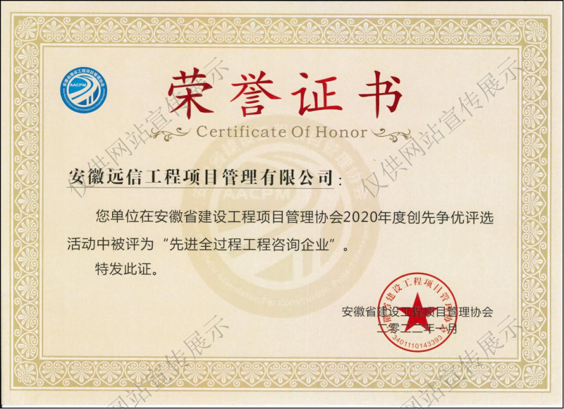 2020年度先進全過程工程咨詢企業(yè)