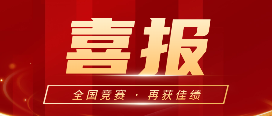 榮耀再續(xù) | 安徽遠信公司在“第二屆全國工程監(jiān)理知識競賽”中再獲佳績！
